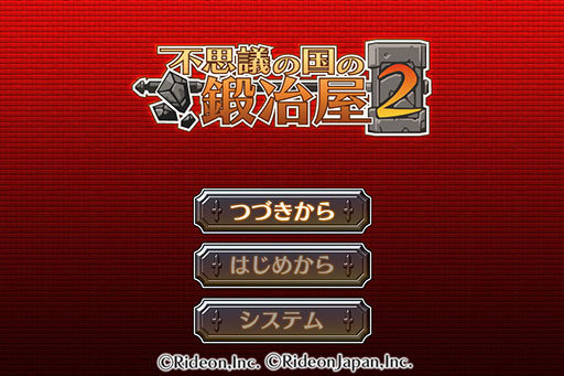 画像ギャラリー No.001のサムネイル画像 / 「不思議の国の鍛冶屋2」の配信がスタート。価格は期間限定で100円