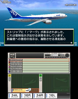 画像ギャラリー No.001のサムネイル画像 / 「ぼくは航空管制官 エアポートヒーロー3D 成田 ALL STARS」体験版を配信