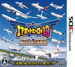 画像ギャラリー No.001のサムネイル画像 / 「ぼくは航空管制官 エアポートヒーロー3D 成田 ALL STARS」が本日発売。成田空港の航空管制を体験しよう