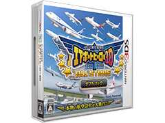 ぼく管エアポートヒーロー3Dシリーズの「成田 ALL STARS」と「羽田 ALL STARS」をまとめた“ダブルパック”が，3DSで8月24日に発売へ
