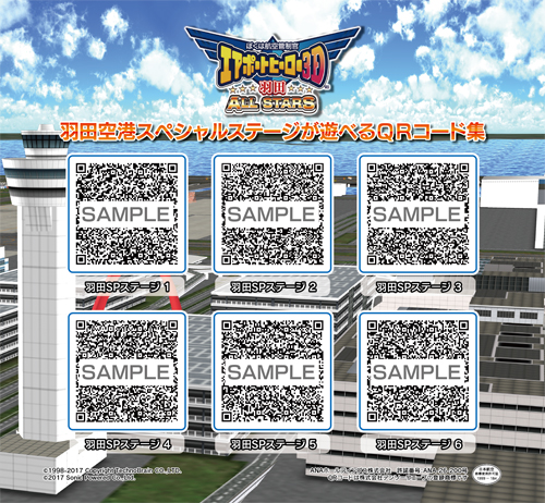 画像ギャラリー No.003のサムネイル画像 / ぼく管エアポートヒーロー3Dシリーズの「成田 ALL STARS」と「羽田 ALL STARS」をまとめた“ダブルパック”が，3DSで8月24日に発売へ