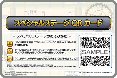 画像ギャラリー No.004のサムネイル画像 / ぼく管エアポートヒーロー3Dシリーズの「成田 ALL STARS」と「羽田 ALL STARS」をまとめた“ダブルパック”が，3DSで8月24日に発売へ