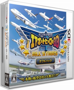 画像ギャラリー No.002のサムネイル画像 / 「ぼくは航空管制官 エアポートヒーロー3D 成田/羽田 ALL STARS ダブルパック」が本日発売。封入特典はスペシャルステージのQRコード集