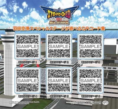画像ギャラリー No.003のサムネイル画像 / 「ぼくは航空管制官 エアポートヒーロー3D 成田/羽田 ALL STARS ダブルパック」が本日発売。封入特典はスペシャルステージのQRコード集