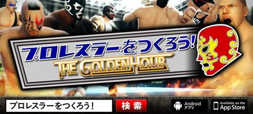 画像ギャラリー No.001のサムネイル画像 / 「プロレスラーをつくろう!」のプロモーションムービーが公開