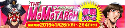 画像ギャラリー No.001のサムネイル画像 / 「プロレスラーをつくろう！」に漫画「THE MOMOTAROH」のキャラが登場