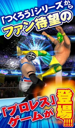 画像ギャラリー No.001のサムネイル画像 / 「プロレスラーをつくろう！」30万DLを突破。ゴールドチケットを毎日プレゼント