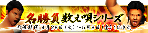 画像ギャラリー No.001のサムネイル画像 / 「レスつく」に長州 力選手&藤波辰爾選手が参戦。限定ガチャも登場