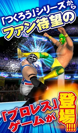 画像ギャラリー No.001のサムネイル画像 / 「プロレスラーをつくろう！」，Android版が配信開始。記念キャンペーンも