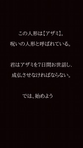画像ギャラリー No.006のサムネイル画像 / 呪いの人形を育てる育成シミュレーションゲーム「アザミ」iOS版が配信スタート