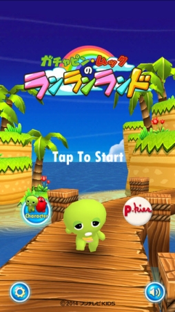 ガチャピン・ムックのランランランド 〜3Dアクションレーシングゲーム〜