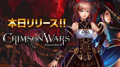 画像ギャラリー No.001のサムネイル画像 / gloops,パズルで戦うラインディフェンスゲーム「クリムゾンウォーズ」の配信を開始。プレイヤー同士のリアルタイム対戦や協力プレイも可能