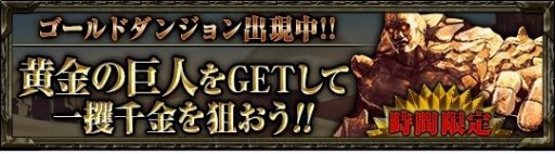 画像ギャラリー No.002のサムネイル画像 / 「クリムゾンウォーズ」累計10万DLを突破。時間限定ダンジョンが登場