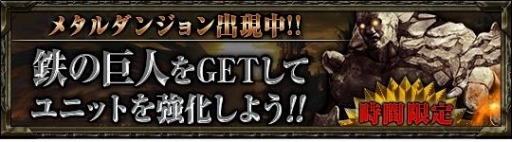 画像ギャラリー No.003のサムネイル画像 / 「クリムゾンウォーズ」累計10万DLを突破。時間限定ダンジョンが登場