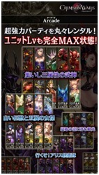 画像ギャラリー No.002のサムネイル画像 / 「クリムゾンウォーズ」がアップデート。新機能「アーケード」モード追加