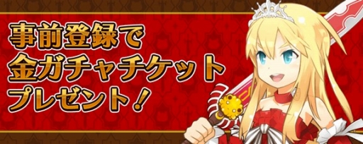 画像ギャラリー No.008のサムネイル画像 / 「プリンセスラッシュ」,公式サイトがオープン&事前登録キャンペーンも開始