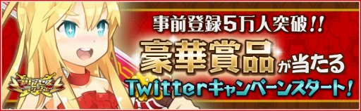 画像ギャラリー No.001のサムネイル画像 / 「プリンセスラッシュ」事前登録者数5万人を突破。Twitterキャンペーンも実施