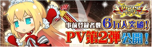 画像ギャラリー No.001のサムネイル画像 / 「プリンセスラッシュ」公式サイトでプロモーションムービー第二弾が公開に
