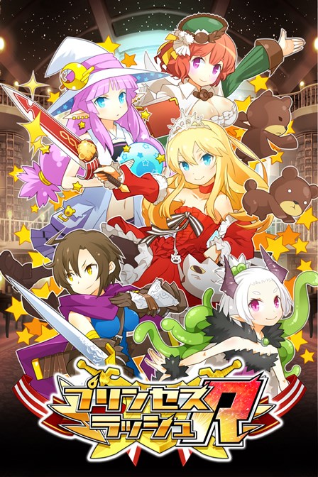 画像ギャラリー No.001のサムネイル画像 / 「プリンセスラッシュR」，大型アップデートで新要素が複数追加に
