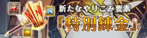 画像ギャラリー No.003のサムネイル画像 / 「プリンセスラッシュR」，大型アップデートで新要素が複数追加に