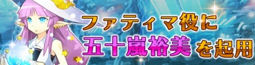 画像ギャラリー No.006のサムネイル画像 / 「プリンセスラッシュR」，大型アップデートで新要素が複数追加に