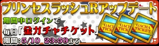 画像ギャラリー No.007のサムネイル画像 / 「プリンセスラッシュR」，大型アップデートで新要素が複数追加に