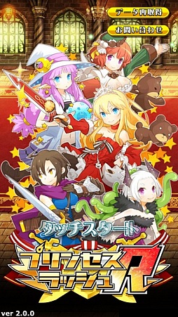 画像ギャラリー No.024のサムネイル画像 / 「プリンセスラッシュR」Ver.2.0大型アップデートでよりやり応えのあるタイトルに。テンポのよさでプレイヤーを魅了する快作を紹介