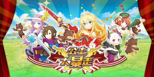 画像ギャラリー No.001のサムネイル画像 / 繁体字版「プリンセスラッシュ」が香港,マカオ,台湾で配信開始