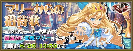 画像ギャラリー No.005のサムネイル画像 / 「プリンセスラッシュR」が「征戦！エクスカリバー」とコラボ。限定マップが出現