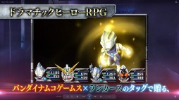 画像ギャラリー No.003のサムネイル画像 / 「ロストヒーローズ2」,新システム“ヒーローラッシュ”と,ウルトラマンギンガやユニコーンガンダムら新キャラの豪快な必殺技を収録したPVが公開