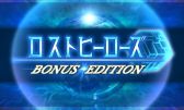 画像ギャラリー No.002のサムネイル画像 / 「ロストヒーローズ2」予告PV第12話は，特典の前作“BOUNS EDITION”を紹介