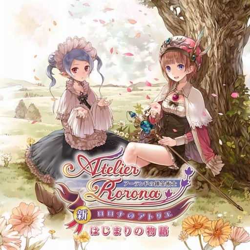 画像ギャラリー No.001のサムネイル画像 / 3DS版「新・ロロナのアトリエ はじまりの物語」ガストショップで予約受付開始
