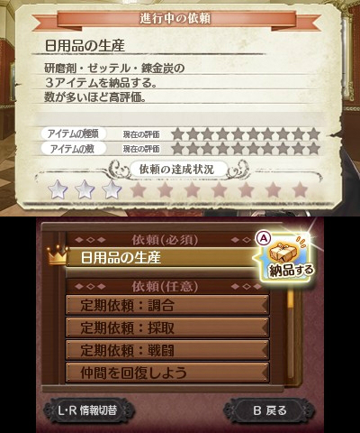 画像ギャラリー No.022のサムネイル画像 / ニンテンドー3DS版「新・ロロナのアトリエ はじまりの物語」最新情報。立体視に適した見下ろし視点とグリッド表示を採用した戦闘システムを紹介