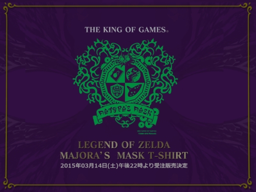 画像ギャラリー No.001のサムネイル画像 / 「ゼルダの伝説 ムジュラの仮面 3D」のTシャツが登場。3月14日から受注開始