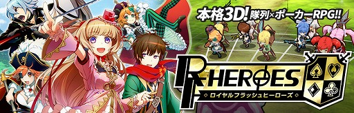 画像ギャラリー No.001のサムネイル画像 / 「ロイヤルフラッシュヒーローズ」の事前登録受付がスタート。最新PVも公開