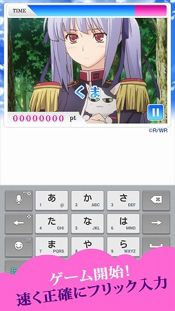 ワルキューレロマンツェのタイピングゲームアプリ