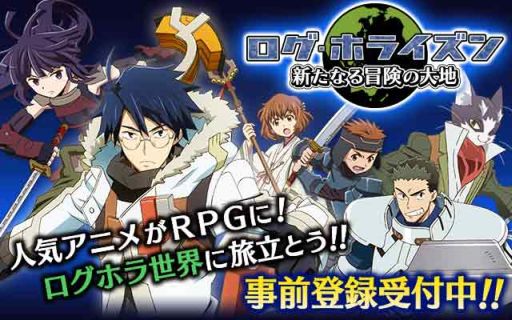 画像ギャラリー No.004のサムネイル画像 / アニメ「ログ・ホライズン」がスマホ向けゲームで登場。事前登録を受付中