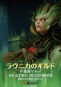 画像ギャラリー No.001のサムネイル画像 / 「マジック：ザ・ギャザリング」のグッズ販売やパネル展示を行うイベントが池袋で10月5〜22日に開催