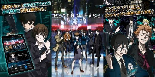 画像ギャラリー No.002のサムネイル画像 / 「PSYCHO-PASS サイコパス」iOS版が配信開始。「縢秀星」の限定壁紙も
