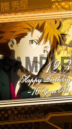 画像ギャラリー No.003のサムネイル画像 / 「PSYCHO-PASS サイコパス」iOS版が配信開始。「縢秀星」の限定壁紙も