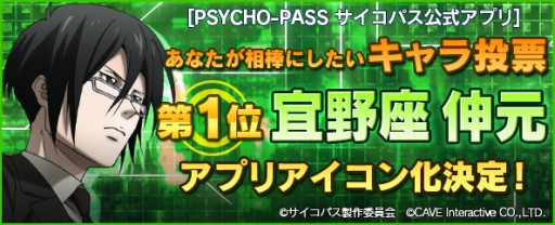画像ギャラリー No.003のサムネイル画像 / 「PSYCHO-PASS サイコパス」公式ポータルアプリにゲーム機能が実装