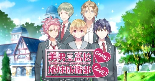 画像ギャラリー No.002のサムネイル画像 / NHN PlayArtとアニメイトがスマホ向け乙女ゲームに特化した合弁会社「anipani」を設立。第1弾タイトルのモチーフは「美男高校地球防衛部LOVE！」