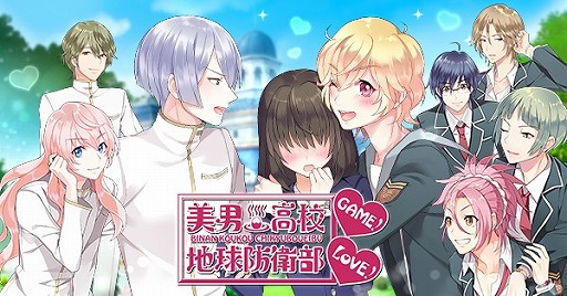 画像ギャラリー No.007のサムネイル画像 / 「美男高校地球防衛部 LOVE!GAME!」,本編シナリオ第4弾が配信