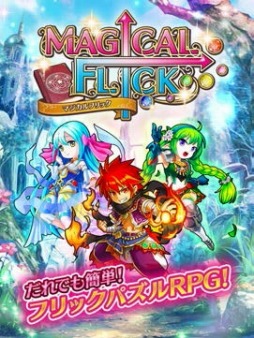 画像ギャラリー No.001のサムネイル画像 / 「マジカルフリック」ユーザー数10万人を突破。星水晶プレゼントキャンペーン実施