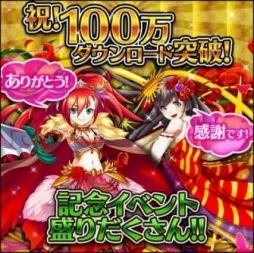 画像ギャラリー No.001のサムネイル画像 / 「マジカルフリック」★5ユニット確定ガチャなど100万DL記念キャンペーン開催