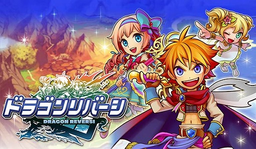 画像ギャラリー No.001のサムネイル画像 / リバーシ通信対戦RPG「ドラゴンリバーシ」,iOS版の配信がスタート