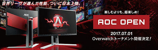 画像ギャラリー No.002のサムネイル画像 / ゲーマー向けディスプレイ「AGON」の日本上陸記念となる「Overwatch」大会が7月1日に開催へ。優勝賞金は30万円，参加応募は6月14日まで