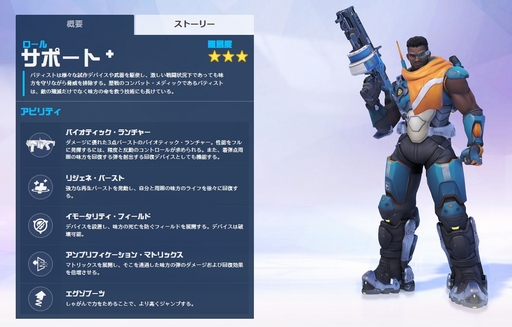 画像ギャラリー No.002のサムネイル画像 / 「オーバーウォッチ」の新ヒーロー「バティスト」がPTRに実装。サポートロールのコンバット・メディック