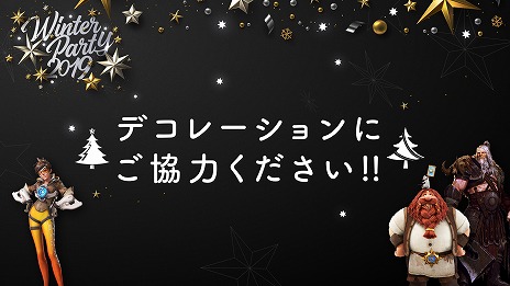 画像ギャラリー No.001のサムネイル画像 / 「オーバーウォッチ」などBlizzardタイトルの公式オフラインイベントが12月15日に開催。先着応募制で本日17：00から募集開始