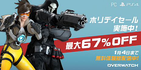 画像ギャラリー No.002のサムネイル画像 / 「オーバーウォッチ」，PC/PS4版が本日から2021年1月4日まで無料体験可能に。ホリデーセールも実施中